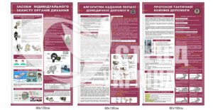 “Комплекс стендів з домедичної допомоги та захисту”