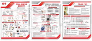 Комплект стендів для класу безпеки