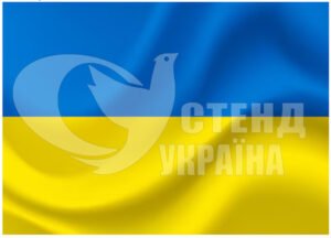 Стенд “Прапор України”