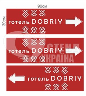 Вказівник для готелю