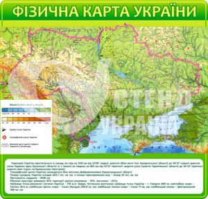 Фізична карта України стенд