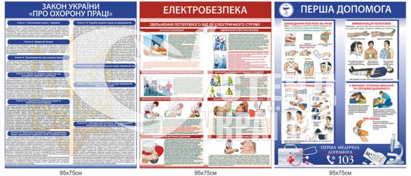 Стенди з охорони праці та здоров’я