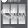 Стенд інформаційний для ОСББ