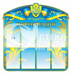 Стенд Освіта Україна