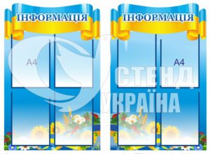 Комплект стендів “Стенд Харків”