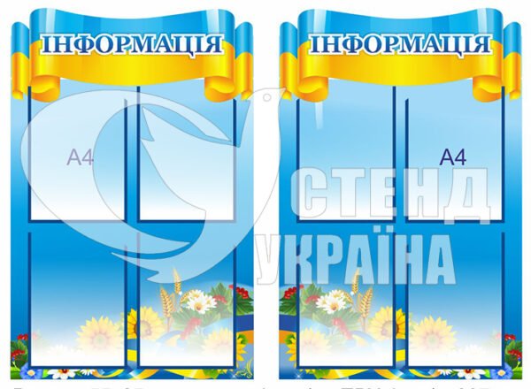 Комплект стендів “Стенд Харків”