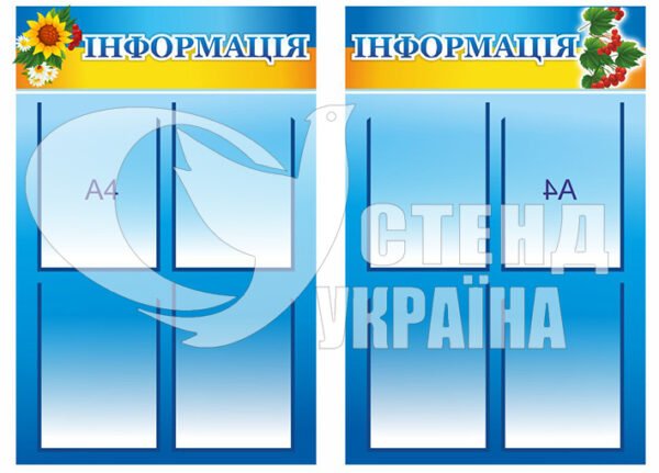 Комплект стендів “Стенд Освіта”