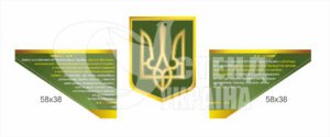 Патріотична композиція стендів в кабінет захисту України