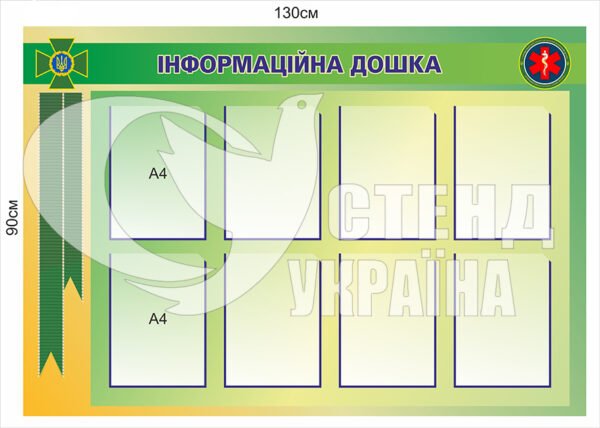 Стенд “Інформаційна дошка”
