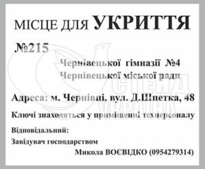 Світловідбиваюча табличка “Укриття”