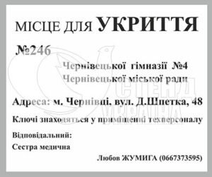 Світловідбиваюча табличка “Місце для укриття”