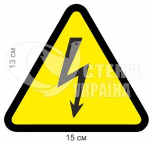 Табличка “Напруга”