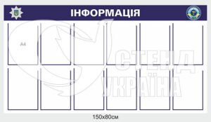 Стенд інформаційний з карманами