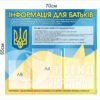 Стенд «Інформація для батьків»