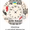 Годинник “ДНК нації”