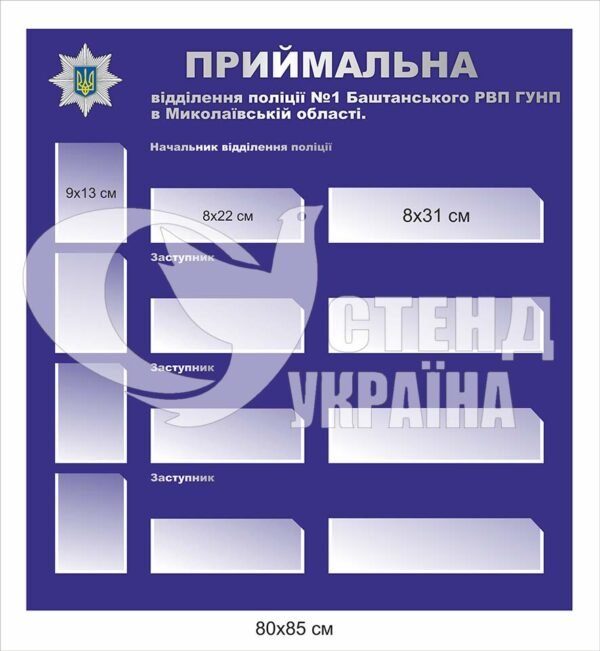 Стенди для поліції