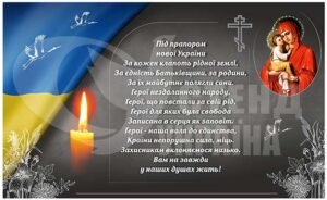 Стенд “Герої під прапором України”
