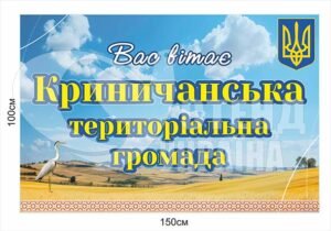 В’їзний знак у територіальну громаду