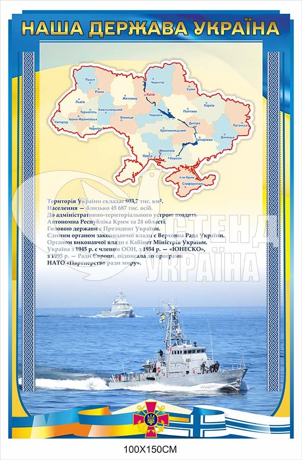 Стенди для поліції