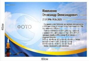 Стенд “Пам’ятаємо героя”