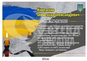 Патріотичний стенд про героя