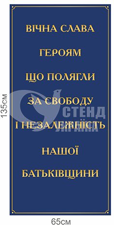 Рублена табличка “Вічна слава героям”