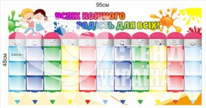 Стенд “Успіх кожного радість для всіх”