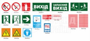 Повний комплект табличок з безпеки