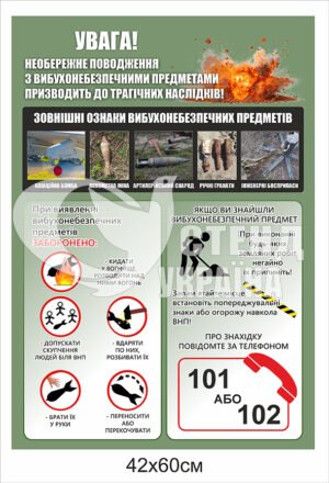 Стенд «Поводження з вибухонебезпечними предметами»