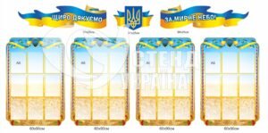 Патріотичний куточок “Дякуємо за мирне небо!”