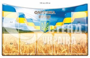 Інформаційний куточок з охорони праці