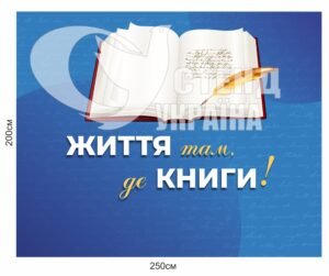 Банер для оформлення бібліотеки