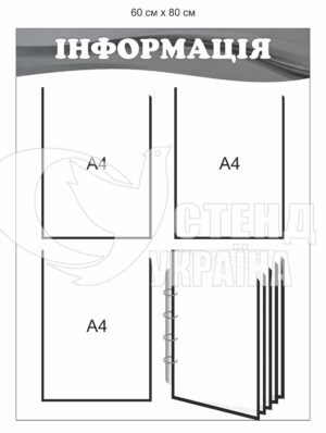 Інформаційний куточок з кишенями