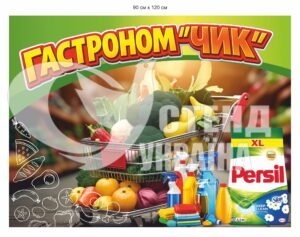 Банер для продуктового магазину