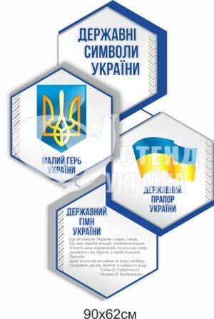 Пластиковий куточок з державною символікою