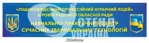 Банер на фасад ліцею