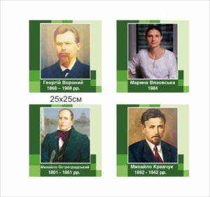 Портрети “Видатні українські математики”