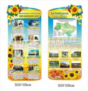 Патріотичні стенди в кабінет географії