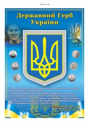 Патріотичний стенд “Державний герб України”