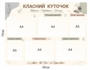 Класний куточок для кабінету