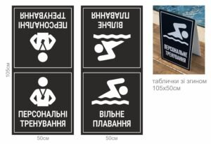 Табличка для басейну