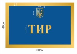 Вивіска “Тир”
