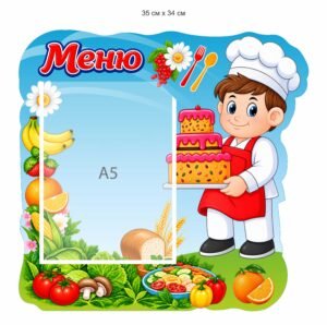 Стенд для їдальні “Меню”