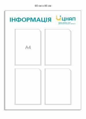 Стенд з карманами для ЦНАПу